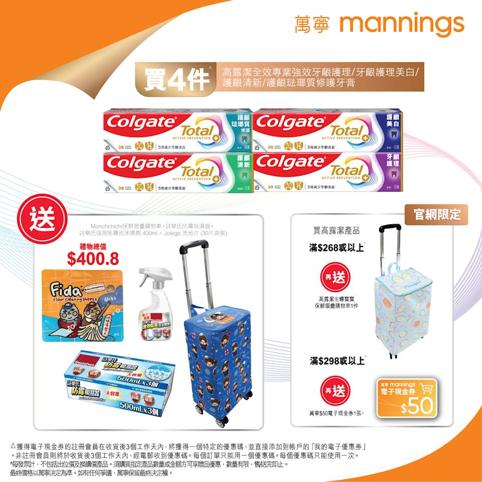 【萬寧】買4件高露潔牙膏 送總值$400.8贈品(即日起至12/03)