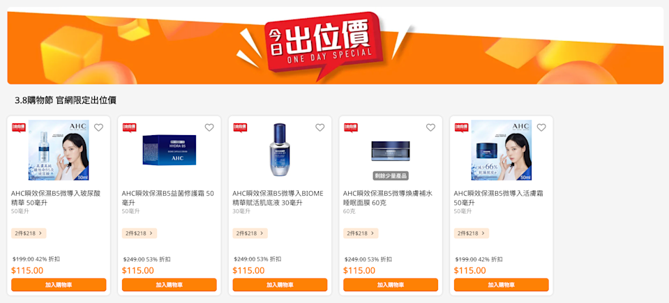 【萬寧】今日出位價(只限14/03)