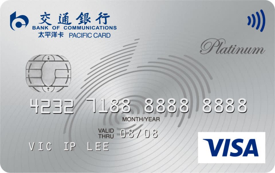 交通銀行 VISA 白金卡