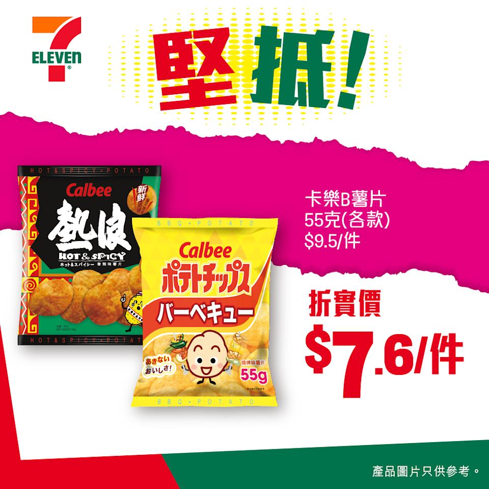 卡樂B薯片55克 8折優惠