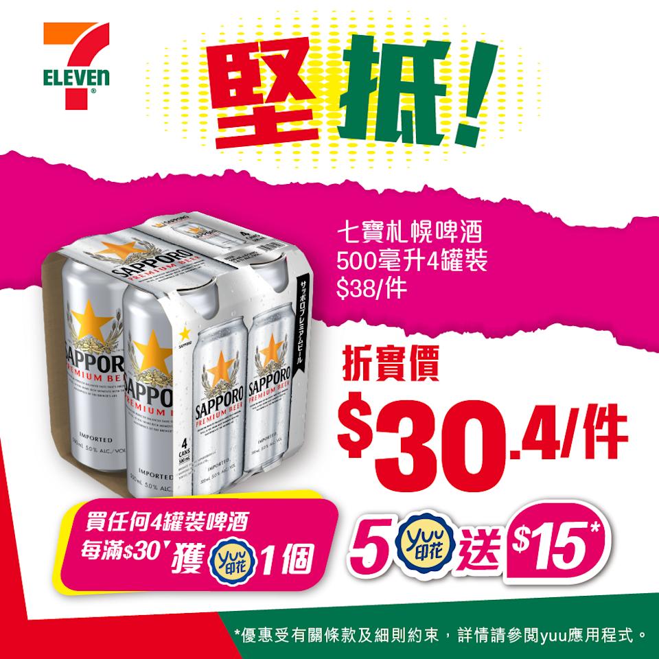 七寶札幌啤酒500毫升4罐裝 8折優惠