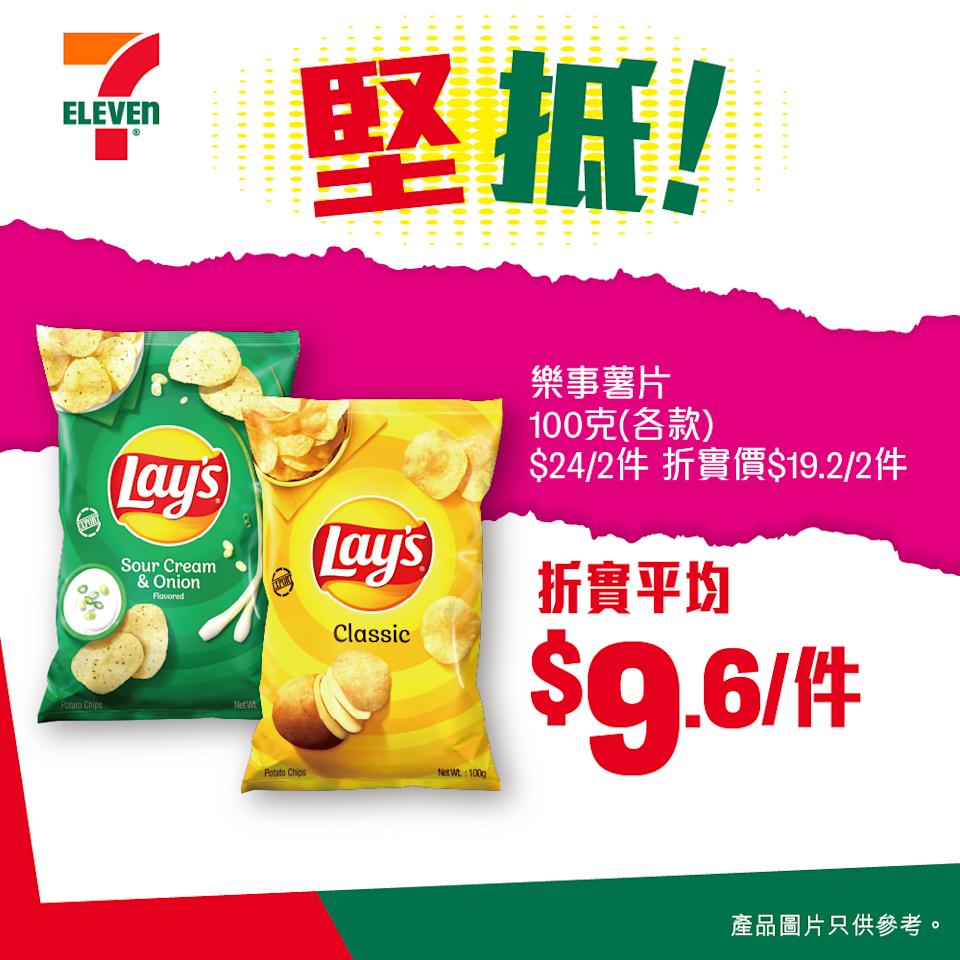 樂事薯片100克 買2件8折優惠