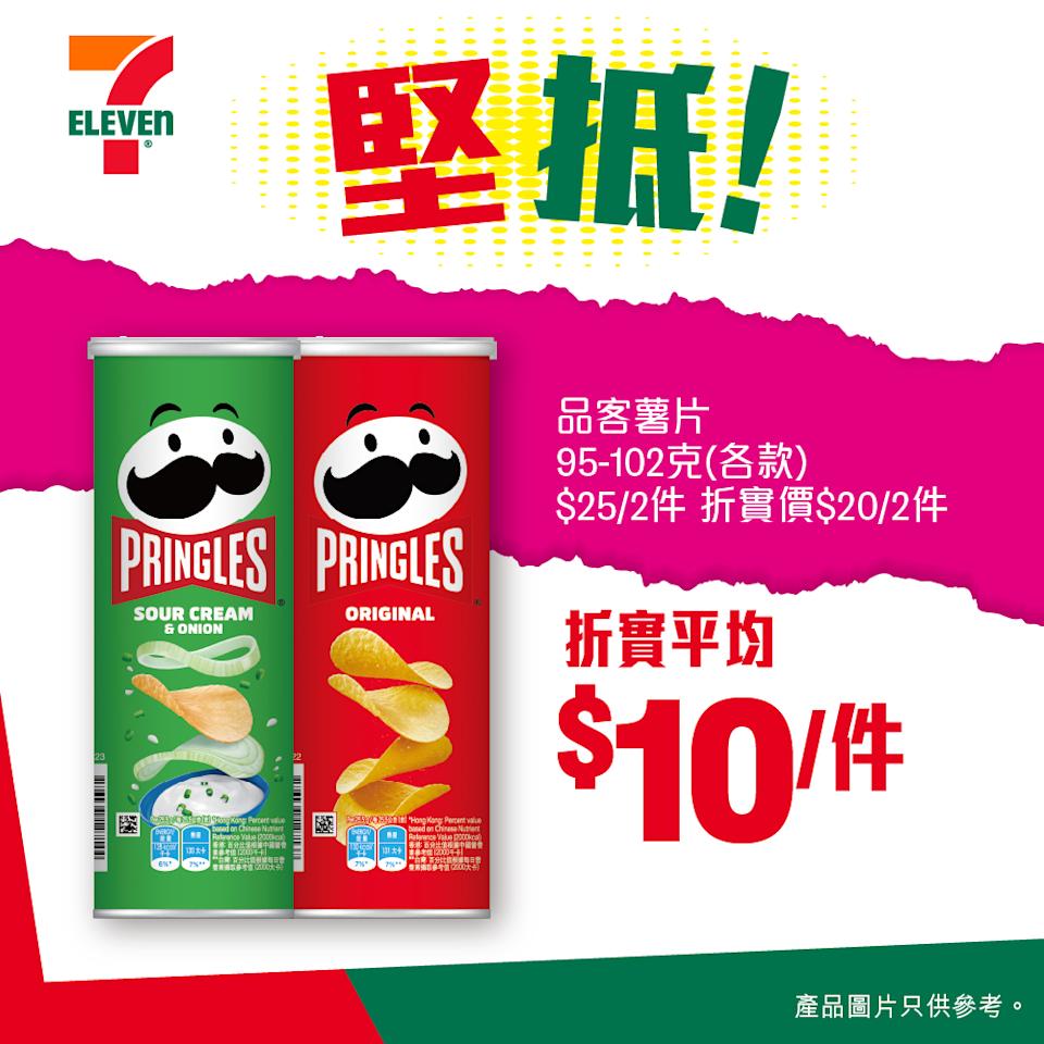 品客薯片95-102克 買2件8折優惠