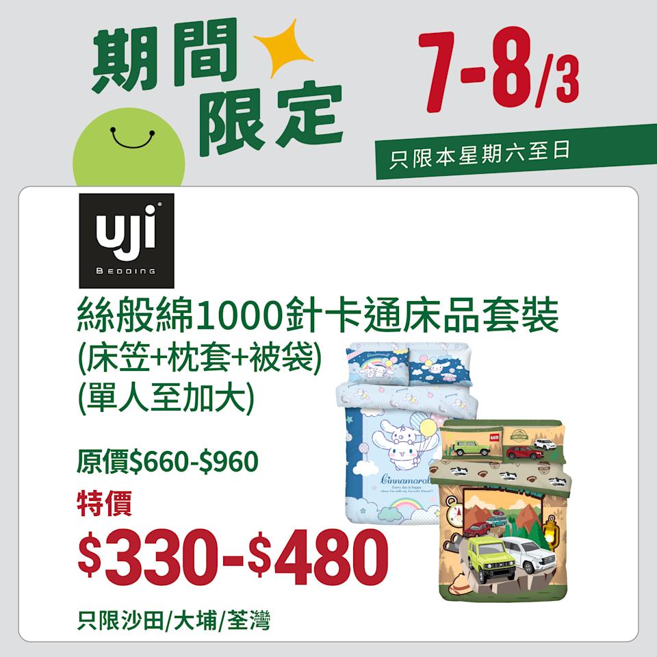 【一田超市】買滿$250即享9折(07/03-08/03)