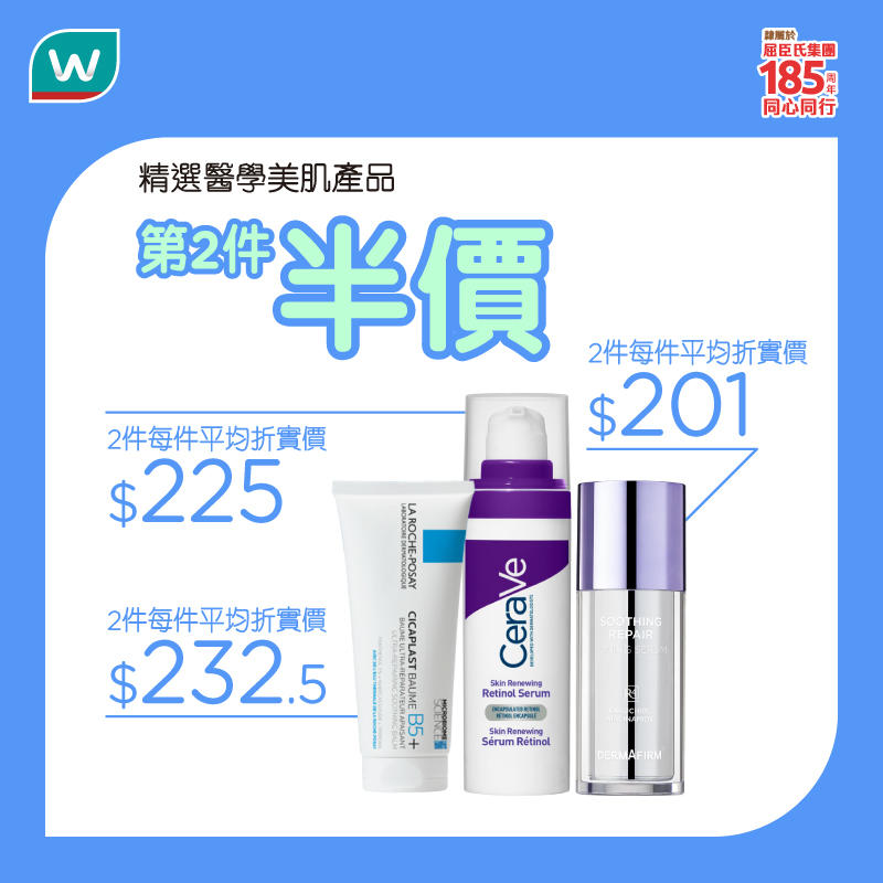 屈臣氏 護膚 個人護理產品優惠 圖3