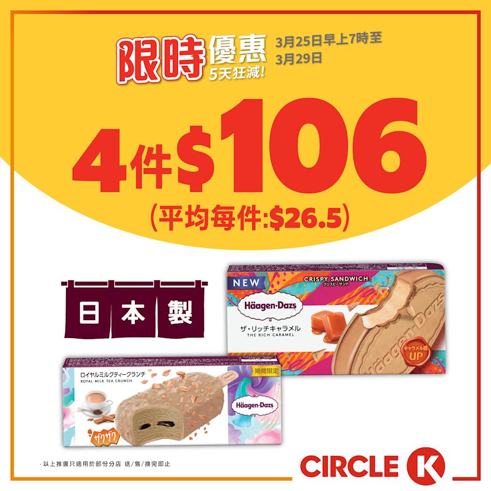 OK便利店限時優惠宣傳圖