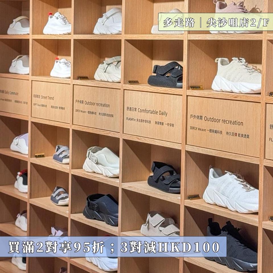 多走路鞋履優惠