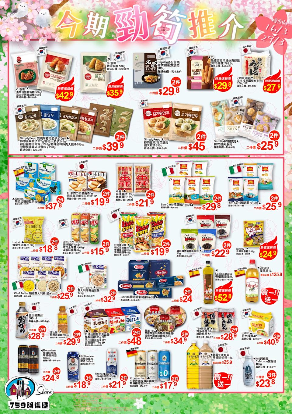 【759阿信屋】今期勁筍推介(16/03-29/03)