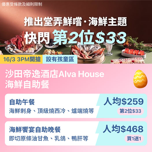 沙田帝逸酒店自助餐快閃優惠