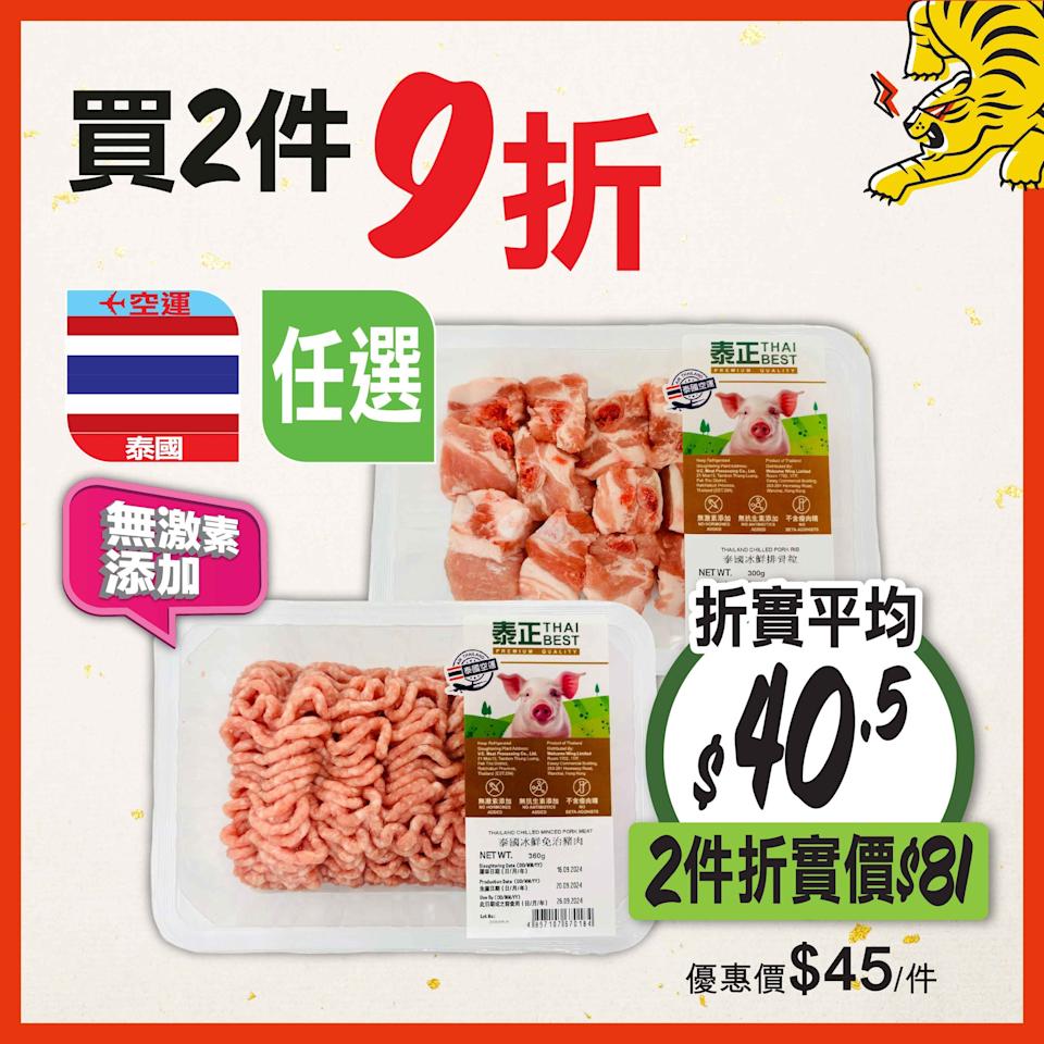 惠康鮮美食優惠宣傳圖6