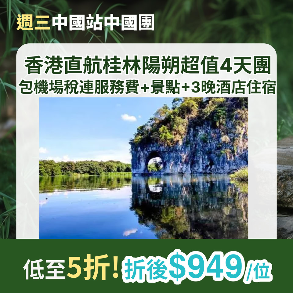 KKday 週三中國站酒店及旅行團優惠