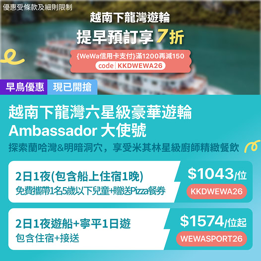 KKday 下龍灣六星級豪華遊輪 Ambassador 大使號早鳥優惠