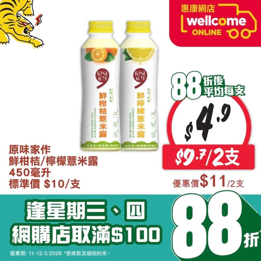 【惠康】買任何吸濕/防蟲產品滿$60 送超濃縮洗潔精