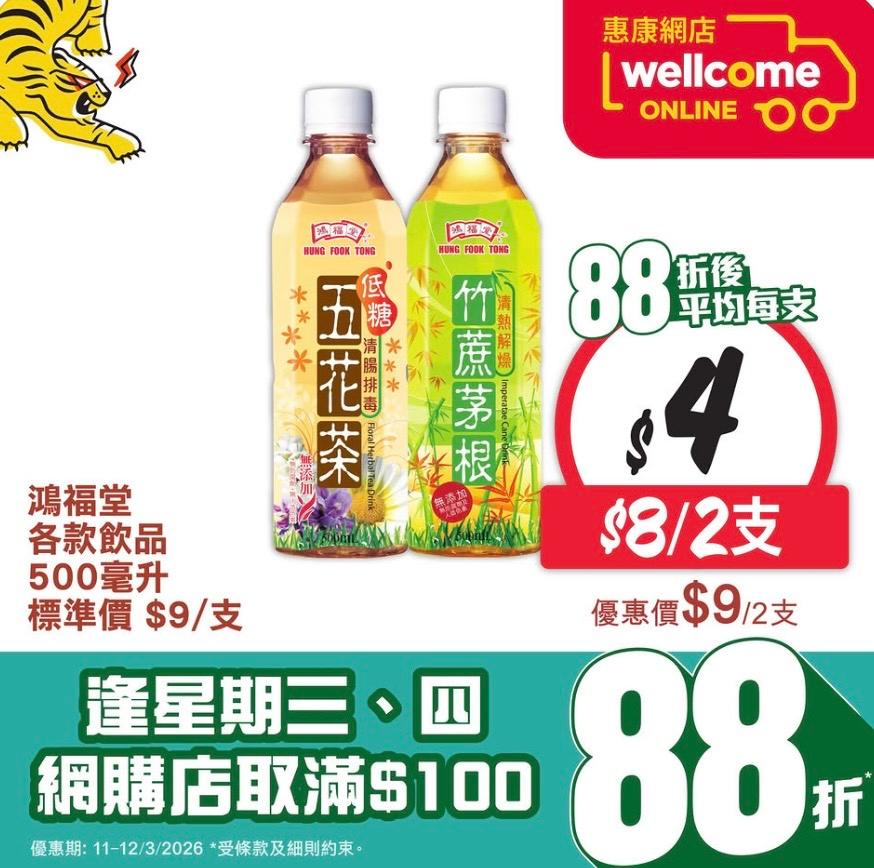 【惠康】買任何吸濕/防蟲產品滿$60 送超濃縮洗潔精