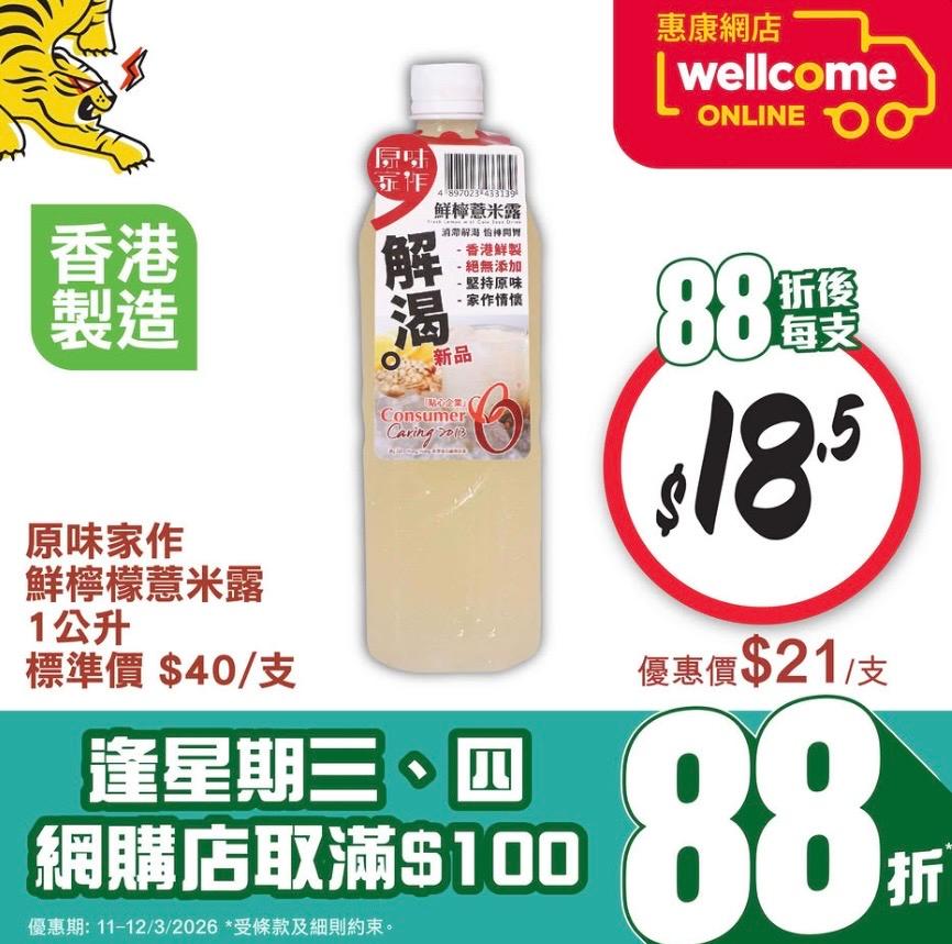 【惠康】買任何吸濕/防蟲產品滿$60 送超濃縮洗潔精