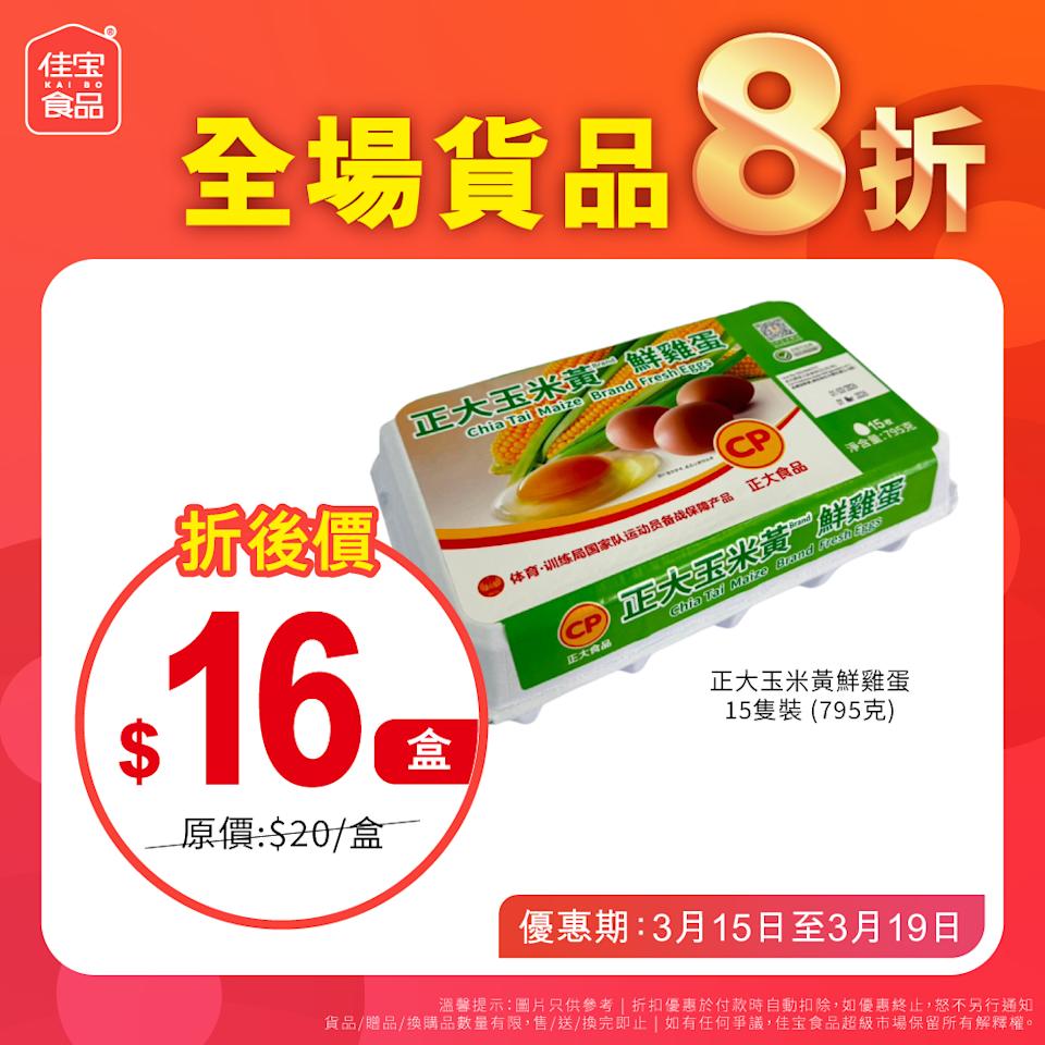 【佳宝】全線分店限時全場8折（即日起至19/03）