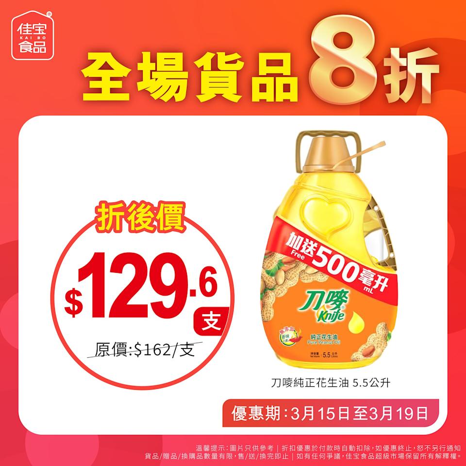 【佳宝】全線分店限時全場8折（即日起至19/03）