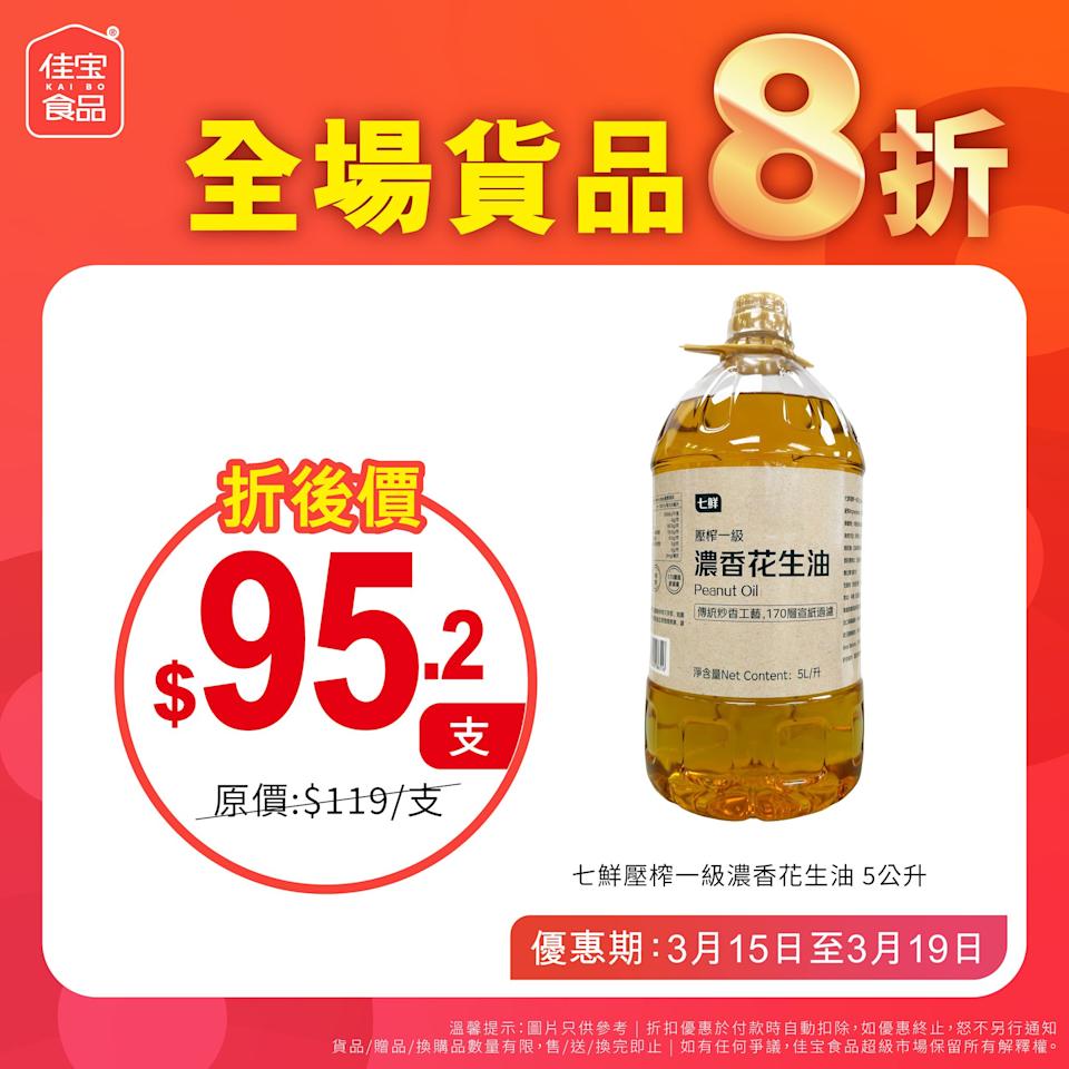 【佳宝】全線分店限時全場8折（即日起至19/03）