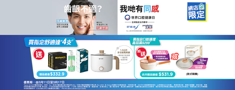 屈臣氏牙膏優惠