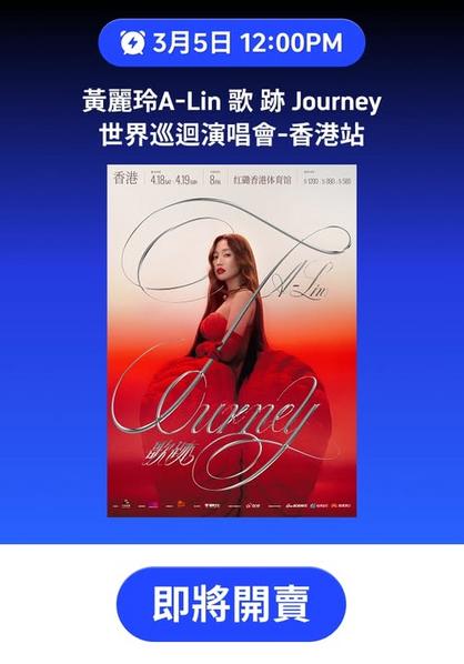 AXA安盛呈獻:A-Lin 黃麗玲《歌跡Journey》巡迴演唱會2026 香港站 | 紅館門票詳情