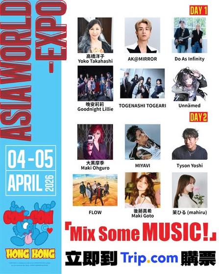 CON-CON HONG KONG 2026 音樂節:香港日本超強音樂陣容 高橋洋子、MIYAVI、Tyson Yoshi 等演出