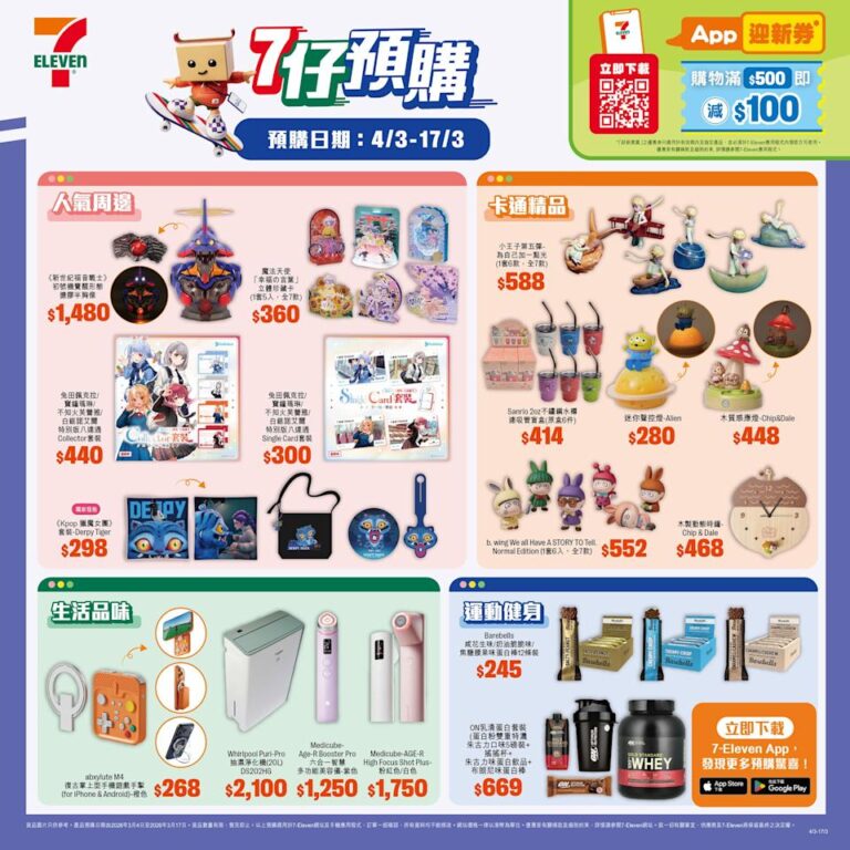 【7-11】《Kpop 獵魔女團》、hololive 3rd精品預購(即日起至17/03)