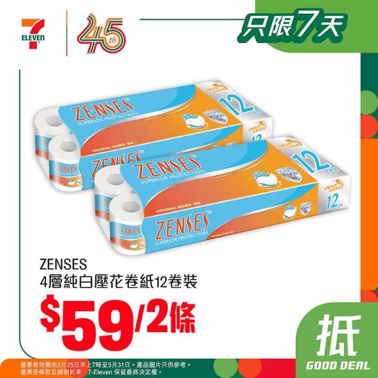 【7-11】精選日用產品限時優惠大放送(即日起至31/03)