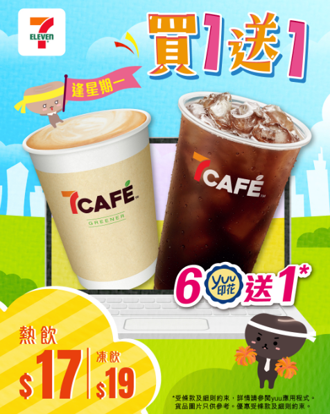【7-11】逢星期一 7CAFÉ咖啡買一送一