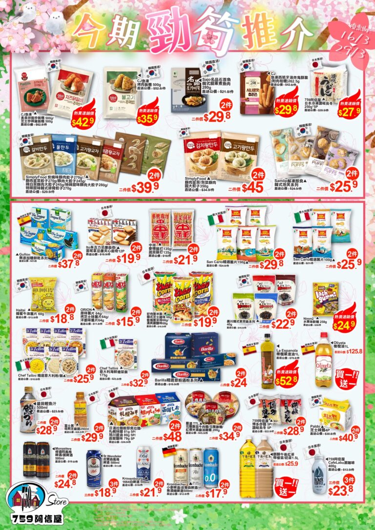 【759阿信屋】今期勁筍推介(16/03-29/03)