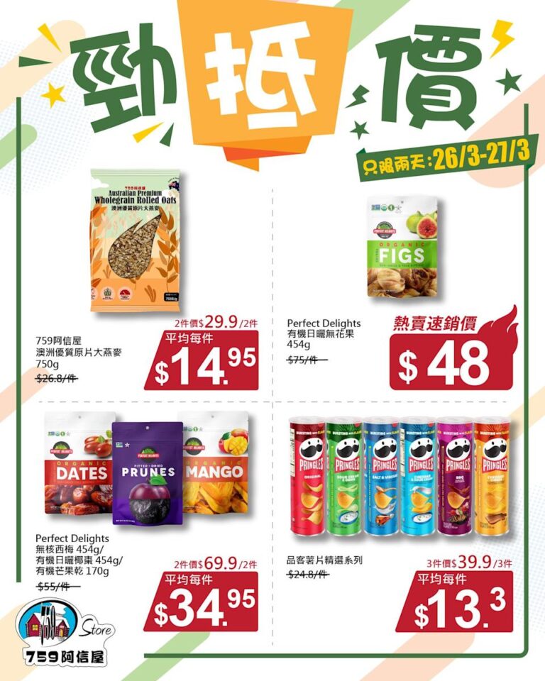 【759阿信屋】品客薯片精選系列 $39.9/3件(26/03-27/03)