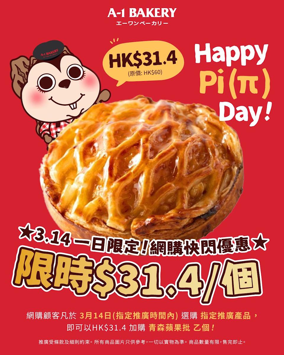 A-1 Bakery 3.14 Pi Day 青森蘋果批只需$31.4(只限14/03)
