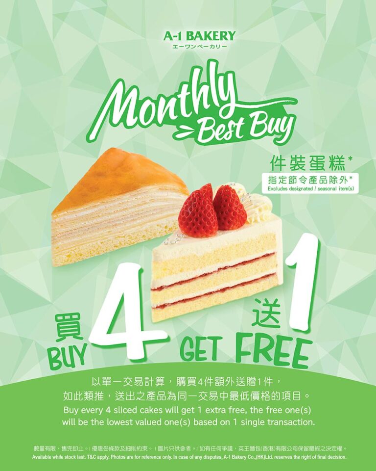 【A-1 Bakery】件裝蛋糕買四送一(即日起至31/03)