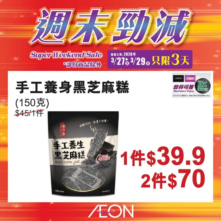 【Aeon】阿拉斯加野生紅魚柳 $100/3包、珍寶藍莓 $34.9/盒(即日起至29/03)
