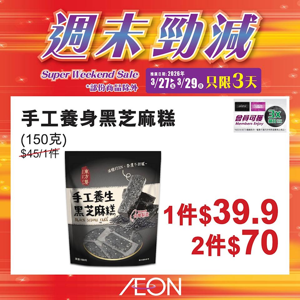Aeon 週末勁減：阿拉斯加野生紅魚柳 $100/3包、珍寶藍莓 $34.9/盒（即日起至29/03）