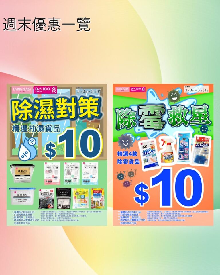【Aeon】Living Plaza、Daiso Japan 3月新優惠(即日起至31/03)