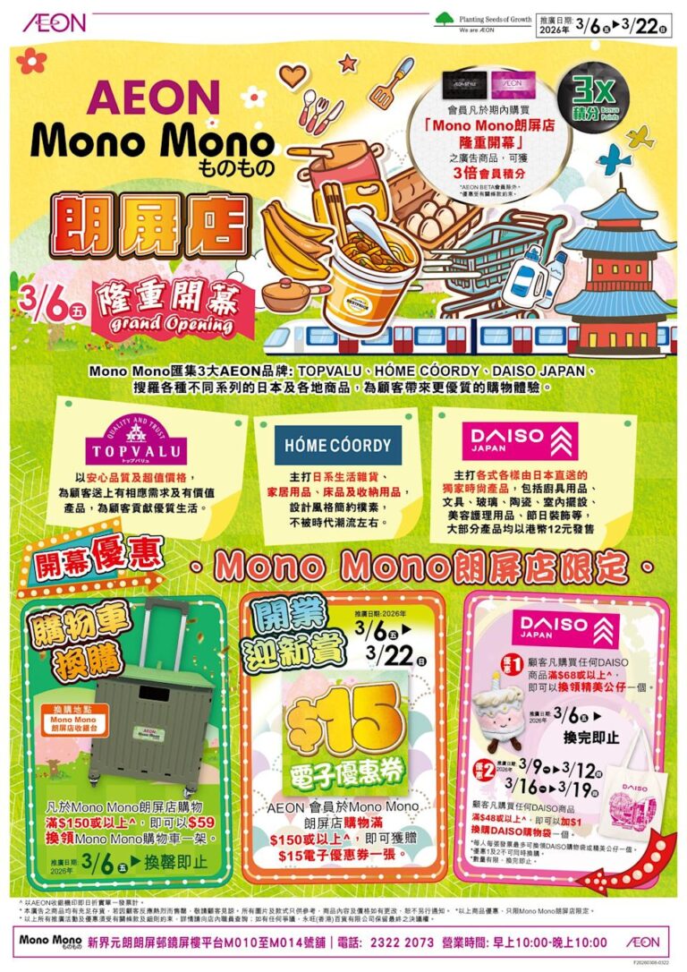 【Aeon】Mono Mono朗屏店開幕 $59換購物車(06/03起)
