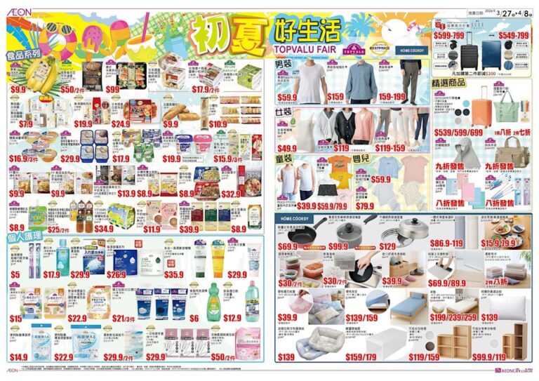 【Aeon】TOPVALU 初夏好生活(即日起至08/04)