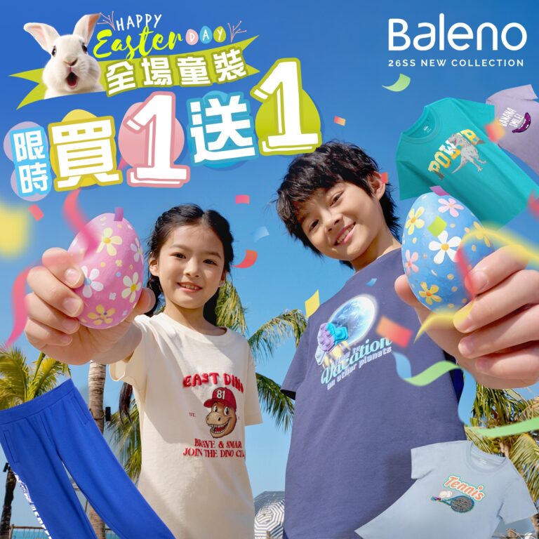 【Baleno】全場童裝買1送1