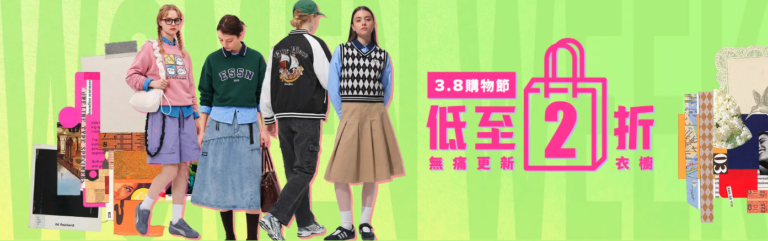 【Catalog】3.8購物節低至2折(即日起至22/03)
