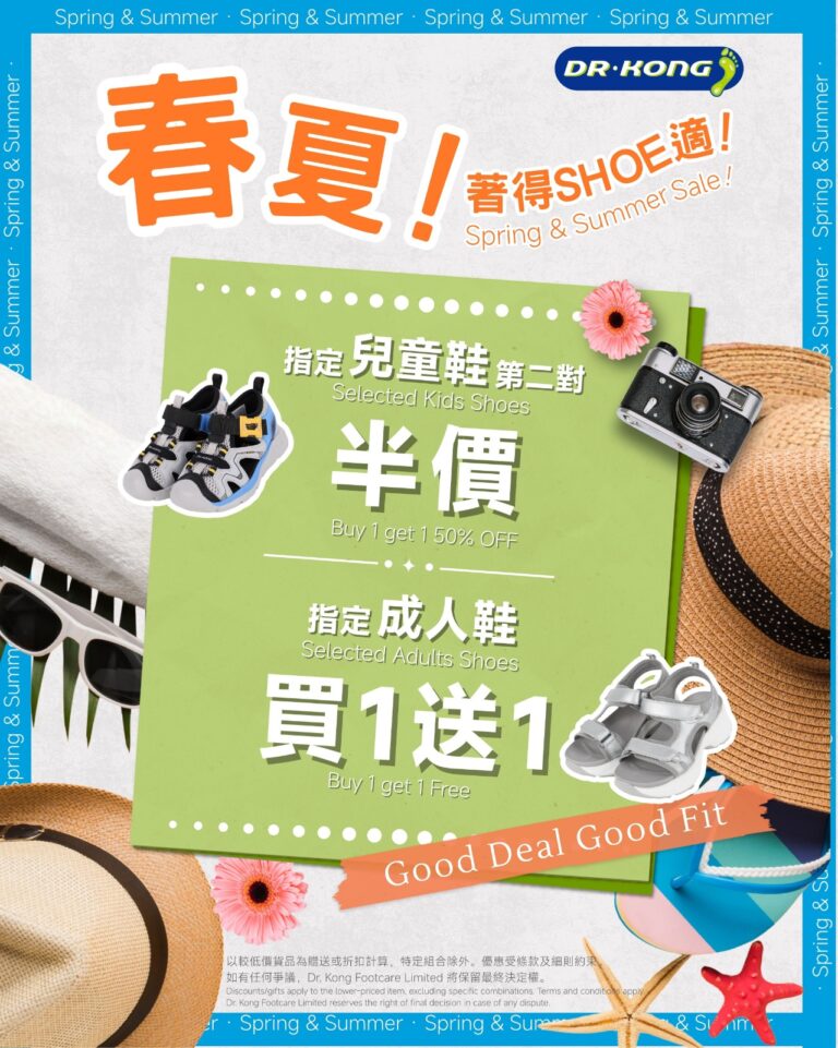 【Dr. Kong】春夏限定優惠 多款成人鞋買1送1