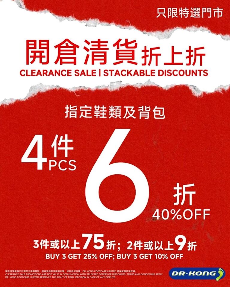 【Dr. Kong】限時開倉清貨折上折 產品低至 $99