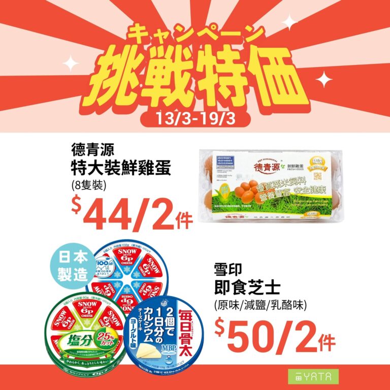 【一田】挑戰特價 紐西蘭康果冷壓果汁 $53/2件、Rocky原味即食雞胸 $34/包(即日起至19/03)