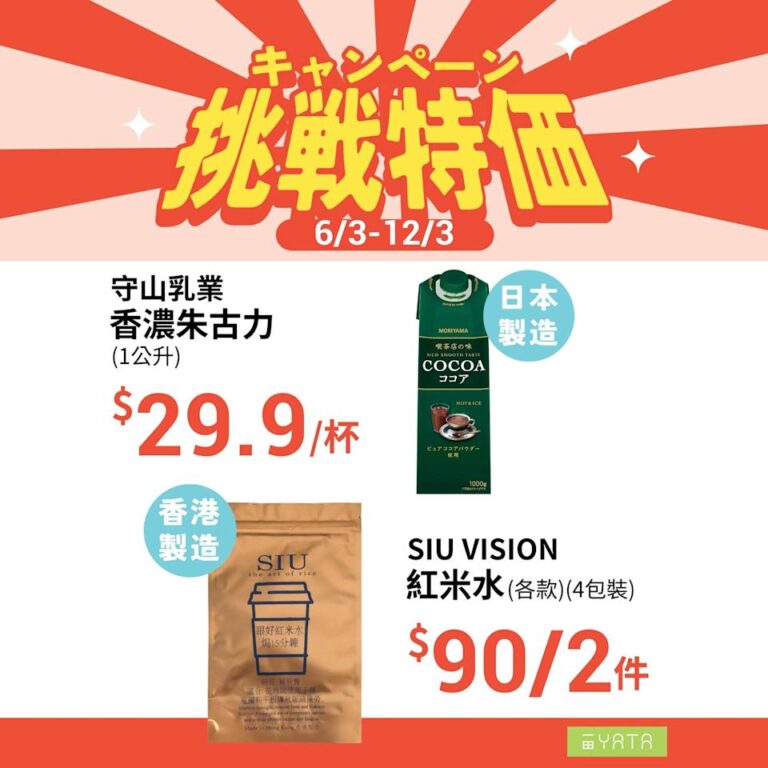 【一田】本周挑戰特價(即日起至12/03)