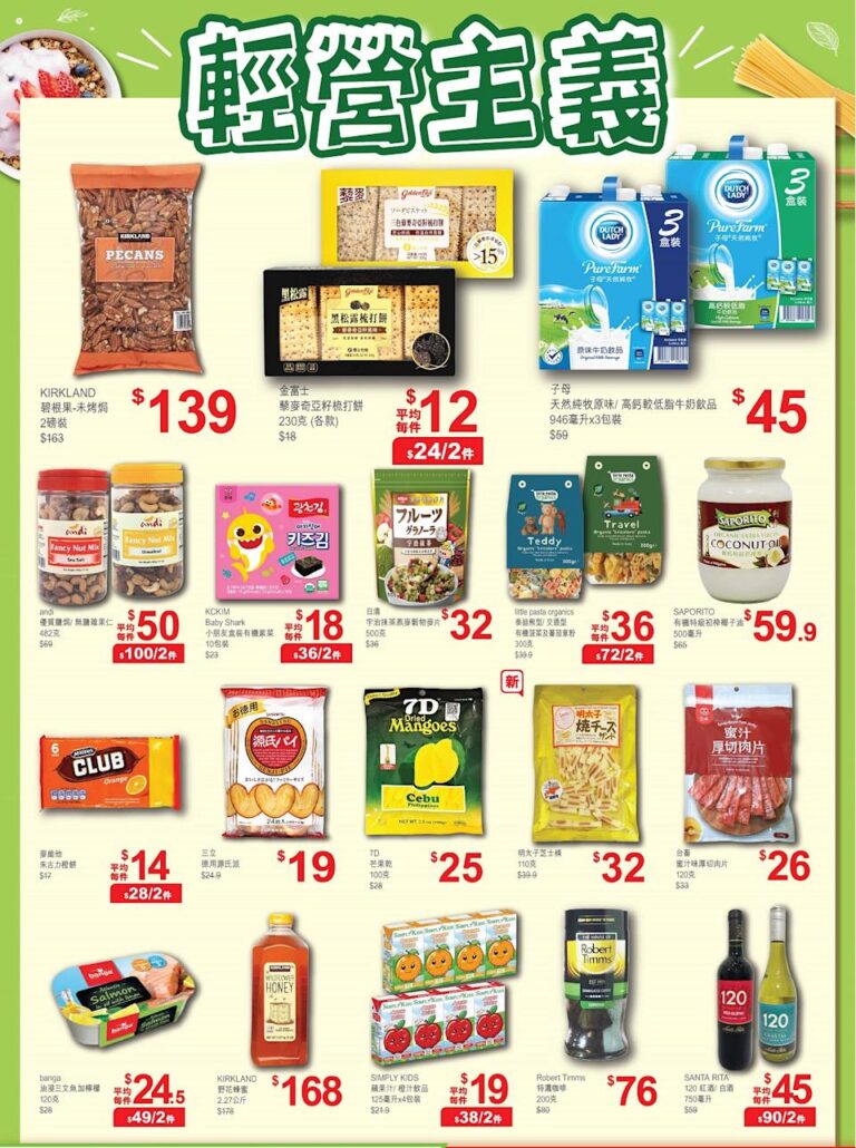 【優品360】FoodVille今期優惠推介(即日起至12/03)