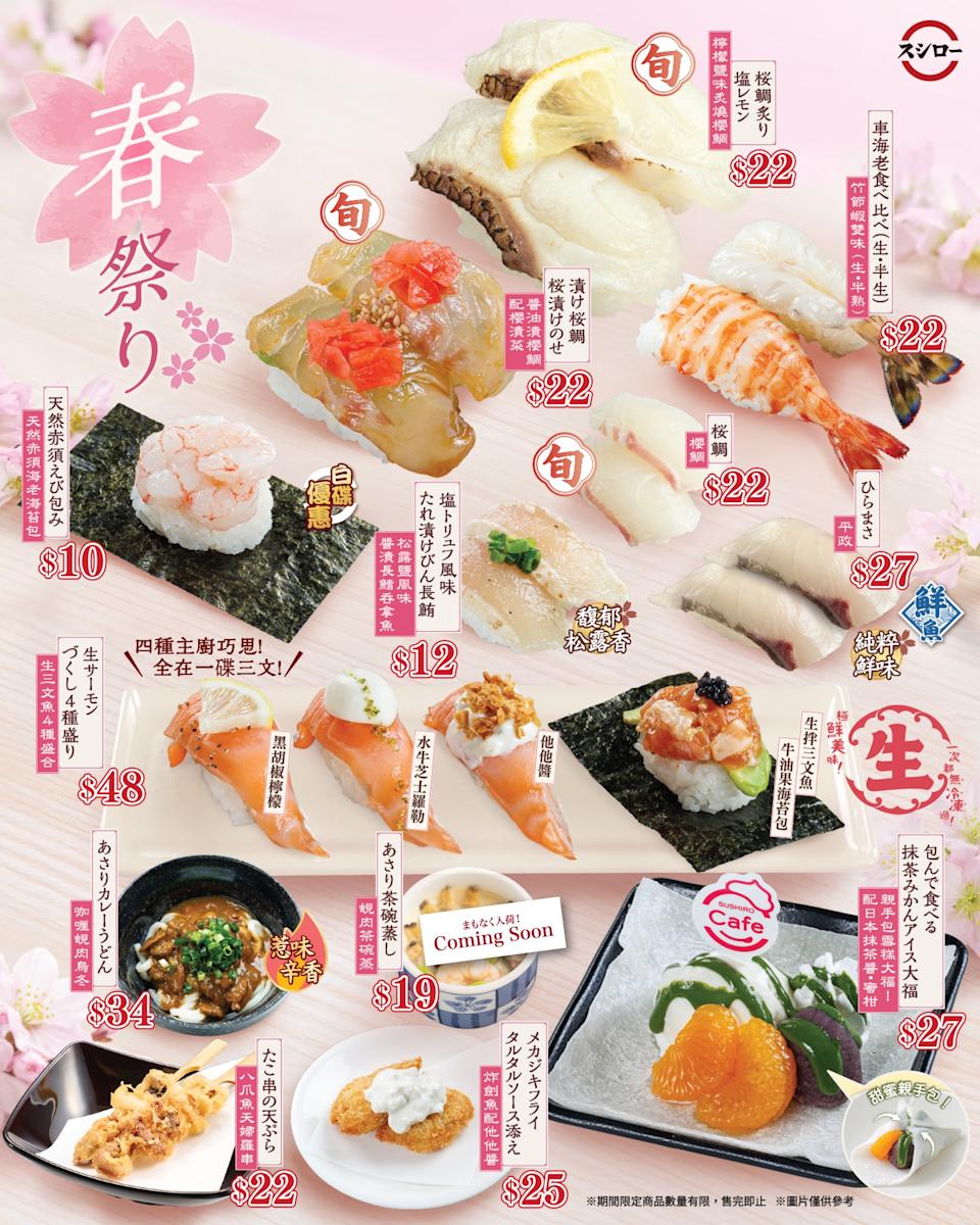 【壽司郎】春祭:櫻鯛 $22、生三文魚4種盛合 $48(03/03起)