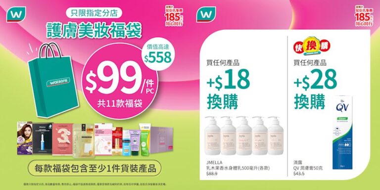 【屈臣氏】$99護膚美妝福袋 貨品總值高達$558