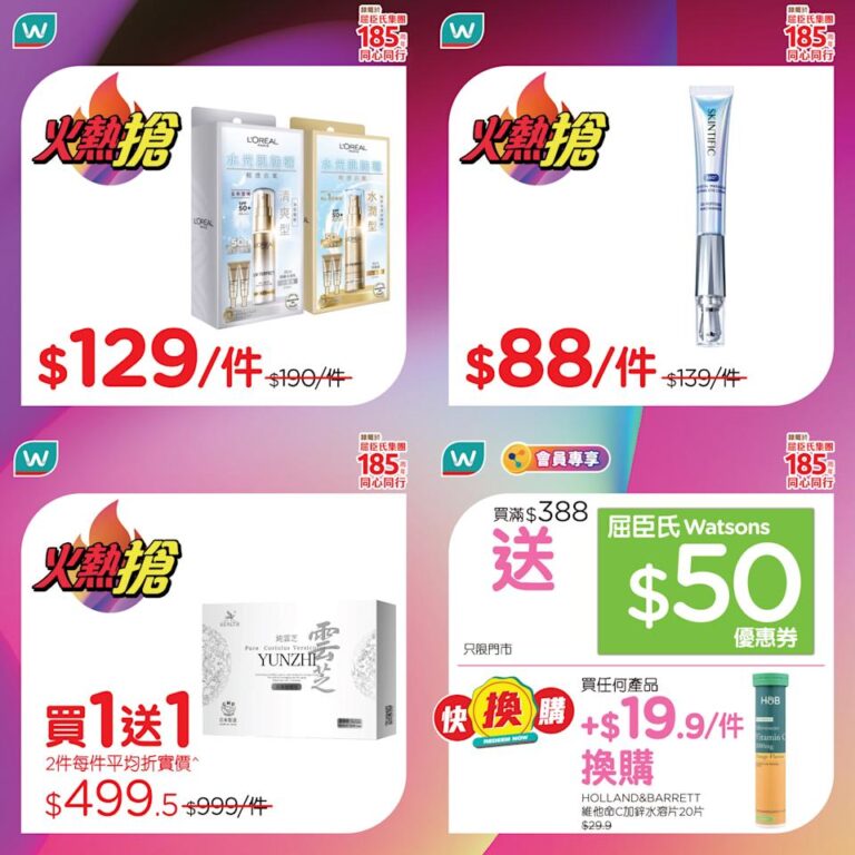 【屈臣氏】一日限定火熱搶 荷爾氏純雲芝買1送1(只限20/03)