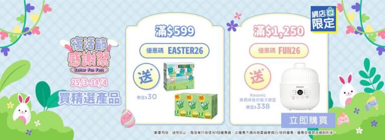 【屈臣氏】復活節彩蛋網店優惠 滿額送迷你電子燉盅(即日起至14/04)