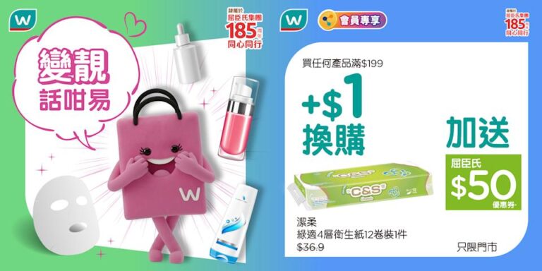 【屈臣氏】日韓人氣護理系列優惠 $1換購12卷裝衛生紙(即日起至15/03)