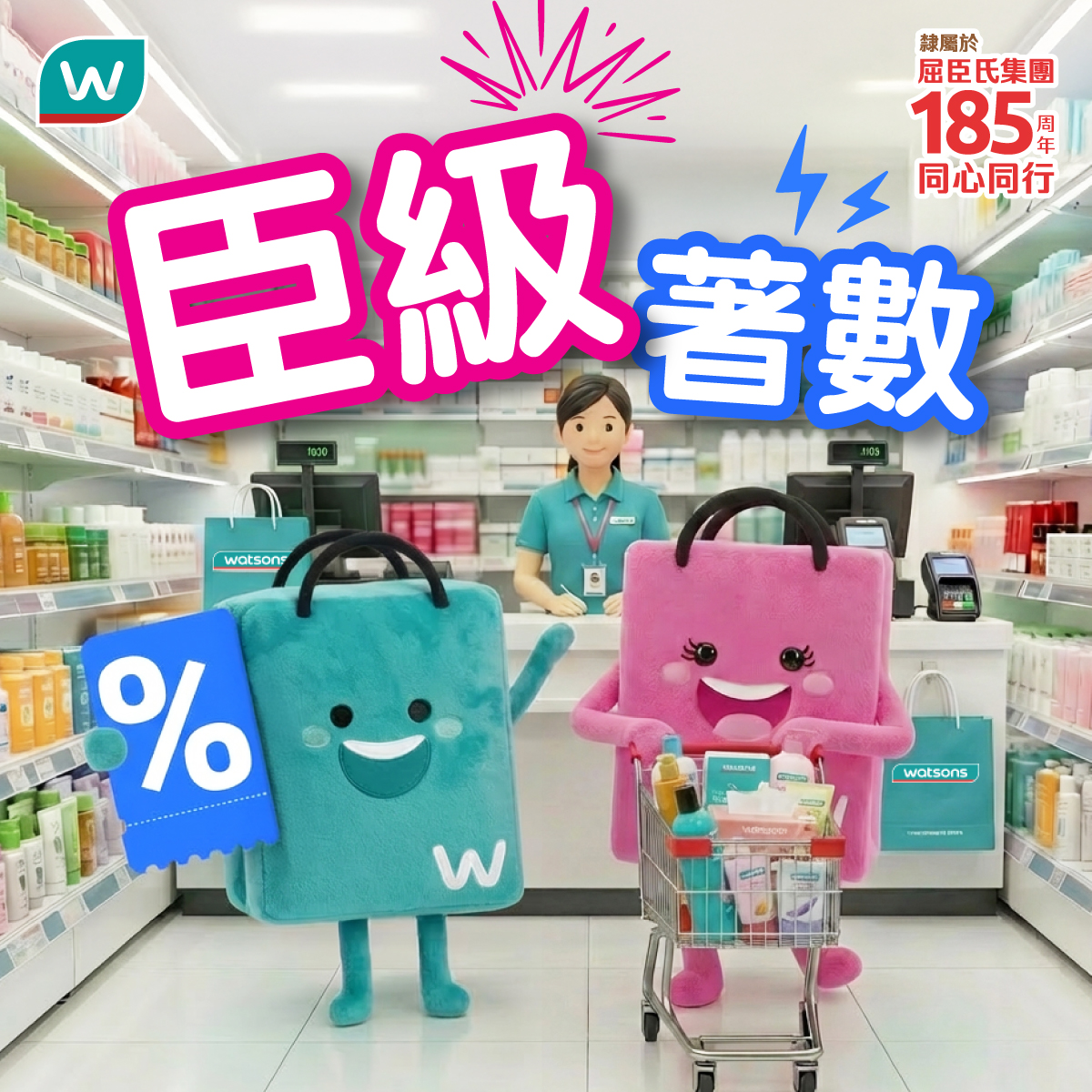 屈臣氏精選 KOTEX 買1送1、肌研產品第2件半價